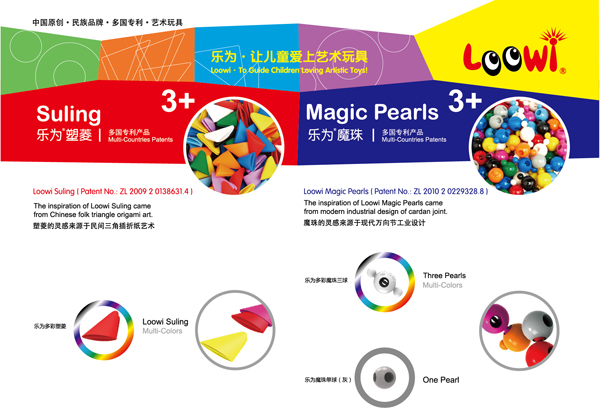 乐为塑菱&乐为魔珠