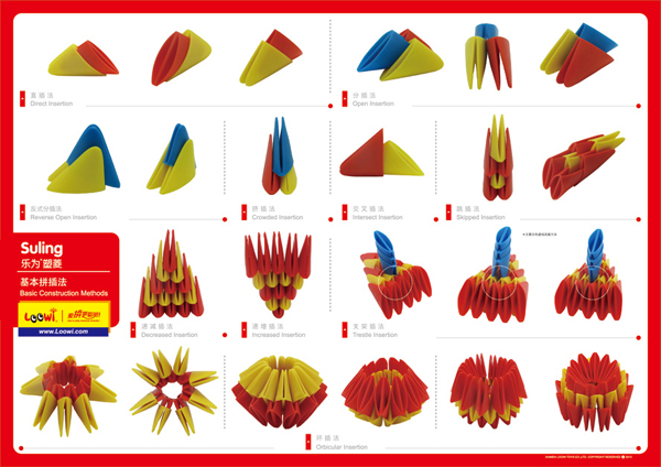 乐为塑菱基本拼插法
